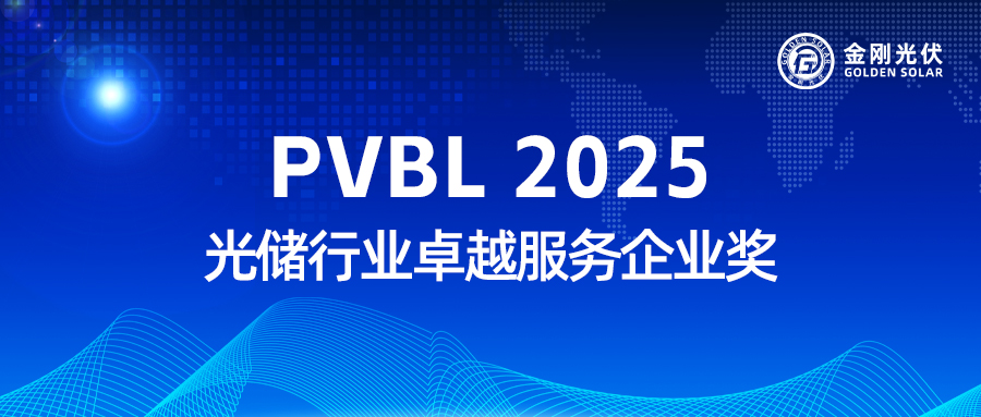 9001cc��ɳ���ʵ���ճ� ��PVBL2025 �ⴢ��ҵ׿Խ������ҵ����